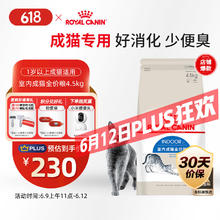 限移动端、京东百亿补贴：皇家 I27室内成猫猫粮 4.5kg186.34元