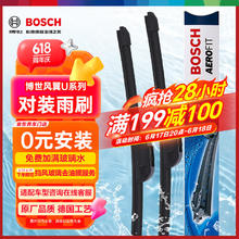 博世 BOSCH 无骨雨刷 U型接口 对装券后28.31元