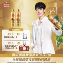 青岛啤酒 原浆高浓度精酿7天鲜啤啤酒 1L*2瓶*2件（赠扎杯+台历）215.5元包邮（53.88元/瓶）