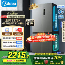 美的 MR-531WSPZE 风冷十字对开门冰箱 505L 苍穹灰2012.6元