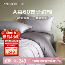 铭都家居 60支长绒棉纯棉贡缎床品件套 1.8m 杜若紫164.79元