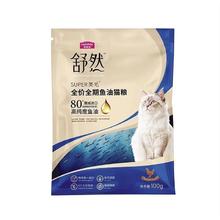 麦富迪 舒然SUPER美毛靓毛80%高纯度鱼油全价猫粮 试吃包100g2.1元（包邮，需买5件）