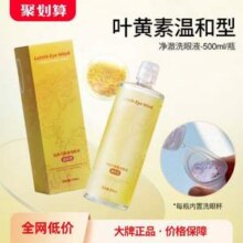 海昌 叶黄素洗眼液500mL 内置洗眼杯19.6元包邮