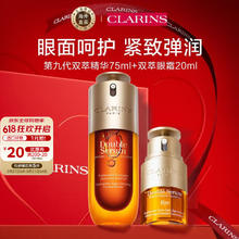 CLARINS 娇韵诗 双萃赋活修护精华75ml+双萃精华眼霜20ml券后444.6元