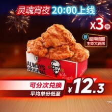 美团 肯德基 喷醋大鸡架之友3次卡36.9元（原价72元现价36.9元）