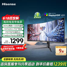 海信 Hisense 34英寸 电竞带鱼屏 WQHD 165Hz高刷 1000R曲面屏券后803元