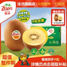 佳沛 奇异果 金果18粒 整箱 经典果券后70.13元