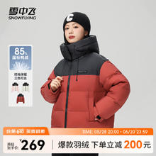 雪中飞 反季神车 超级加厚 极寒羽绒服 可拆卸连帽149元
