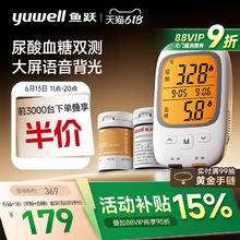 15日0点：鱼跃 尿酸血糖双测仪GU200 +50 (尿酸+血糖)试纸+100（采血针+酒精棉）159元