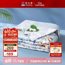富安娜 玉茗春蚕丝抑菌夏被 100%蚕丝 230*229cm160.65元