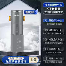 海尔 Haier aier 海尔 超7T前置过滤器双涡轮反冲洗 大通量 HP45-智能自动冲洗券后486.54元