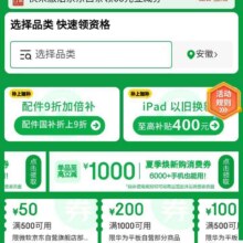 618好券可叠国补、促销活动：京东 3C数码国补会场 页面可领满1元打9折优惠券等可叠加国补使用