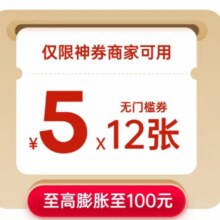 美团神券60元神券省钱包 含12张5元无门槛红包可膨胀3.91元+0.03元淘金币
