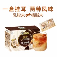 0糖0脂！旺旺 邦德 意式风味挂耳咖啡 230g（咖啡10g*10包+咖啡伴侣13g*10包）￥19.90 5.0折