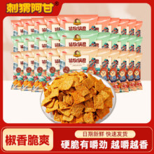刺猬阿甘 花椒锅巴蔬菜锅巴量贩组合休闲零食解馋分享装15g*30包 花椒+椒香+爆辣混合 15g*30包16.8元（需领券）