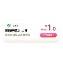 促销活动：京东PLUS 1元喝 益禾堂柠檬水1元喝益禾堂柠檬水