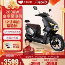 五星钻豹 72V38A 大功率电动摩托车电瓶车 X3PLUS新低3599.1元包邮