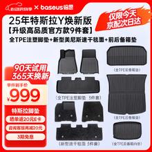 倍思 特斯拉 Model Y 汽车脚垫 25年焕新版 9件套328.84元