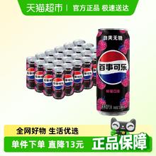 pepsi 百事 无糖 可乐 树莓口味330ml×24罐券后32.73元