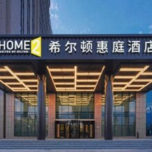 美团 【希尔顿惠庭618通兑】1098元3天2晚通兑含双早可拆分使用1098元