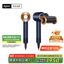 戴森 dyson Supersonic系列 HD15 电吹风+支架+气囊板梳 藏青铜色1907.48元