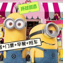 美团 非繁城品 【近环球】环球影城双人票+三钻舒适酒店+酒店园区接送原价1557现价938元