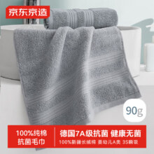 618好价！京东京造 90g纯棉7A级抗菌毛巾 A类柔软吸水新疆长绒棉洗脸大面巾 单条浅灰 已售100万+8.83元/件（需买2件）