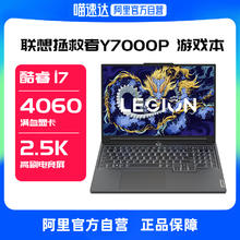 联想 Lenovo 拯救者Y9000P/Y7000P 2024款16英寸 酷睿i9-14900HX/i7-14650HX 满血版4060 游戏笔记本电脑4694.4元