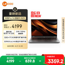 联想 Lenovo 来酷Pro14 2025 轻薄笔记本电脑 标压锐龙7 H255 32G+1T可扩展 2.8K 120Hz 80Wh大电池券后3351.2元