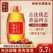 胡姬花 古法花生油 3.98L69.9元
