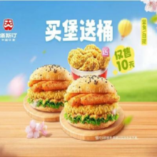 闭眼买：美团 塔斯汀中国汉堡 春日食光 买堡送桶双人餐TG605原价58元 现价27元