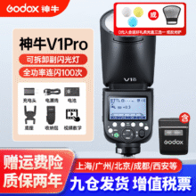 神牛V1Pro闪光灯高速单反相机口袋补光灯高速离机热靴高速TTL锂电外拍灯摄影 神牛V1Pro-标配【升级】 尼康版1370.6元（需领券）