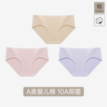 10A级抗菌内裆！Deanfun 蝶安芬 全腰型系列 女士纯棉10A级抗菌内裤3条装￥29.90 1.7折 比上一次爆料上涨 ￥10