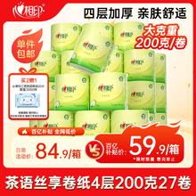 限移动端、京东百亿补贴：心相印 茶语系列 卷纸 4层200g27卷47.32元