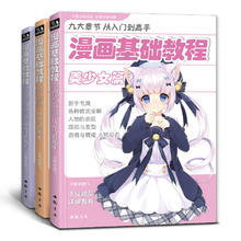 《漫画基础教程》全套美少女卡通人物综合篇 3本47.9元