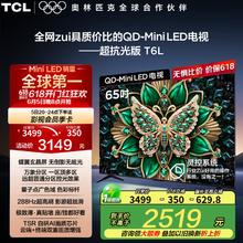 TCL T6L系列 65T6L 液晶电视 65英寸 4K券后2508元