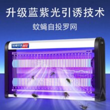 20点：京喜 灭蚊器 10W/35WP-LED（约100平米）9.75元/件包邮（买一送一实付19.5元）