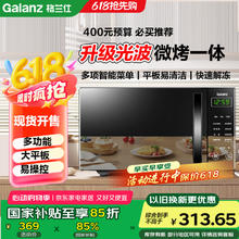格兰仕 微波炉烤箱一体机 20L家用700W节能 平板易清洁 简单操控 快速解冻 光波烧烤 智能预制菜单282.29元