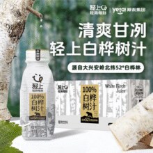 0脂0卡！轻上 100%NFC白桦树汁 245mL*10瓶￥29.70 4.2折