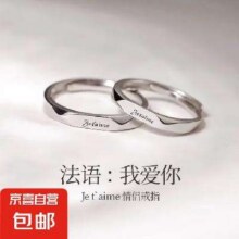 情侣开口戒 法语我爱你 男款1个0.10元（天降好券后，没有券2元）