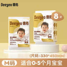 德佑 婴儿隔尿垫一次性防水透气不可洗宝宝纸尿片8片夏 包邮6.5元