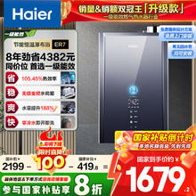 海尔 Haier 16升燃气热水器天然气 超一级能效零冷水 TSI增压洗 无级变频水伺服 一级静音1439.2元
