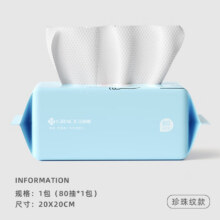 洁丽雅（grace）洗脸巾一次性擦脸巾卷筒珍珠纹加大洁面卸妆干湿两用儿童棉柔巾 【20*20cm】抽式珍珠纹80抽1包2元