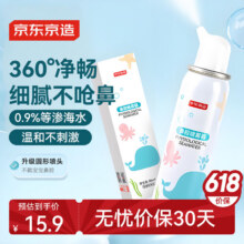 京东京造 鼻炎喷剂80ml 生理性海水鼻腔喷雾器 过敏性清洁护理 已售10万+15.9元