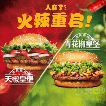 美团外卖 汉堡王 【上新】火辣重启汉堡1+1兑换券·1张 多店可用原价42元 现价19.9元