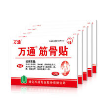 萬通 WT 万通筋骨贴膏药贴腰间盘突出类风湿关节颈椎病肩周炎腰肌劳损 5盒50贴56.25元