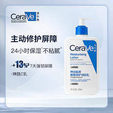 CeraVe 乳液全天候C乳润肤乳 473ml71.98元
