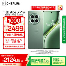 一加 OnePlus Ace 3 Pro 16GB+512GB 绿野素青 第三代骁龙 8 旗舰芯片 冰川电池 oppo智能游戏5G手机券后2085.9元
