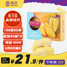 佳沃 冷冻榴莲果肉 220g18.9元
