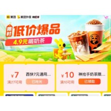 美团神抢手10-10元通用奶茶咖啡券霸王茶姬/爷爷不泡茶/茉莉奶白等多店可用